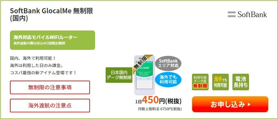 SoftBank GlocalMe