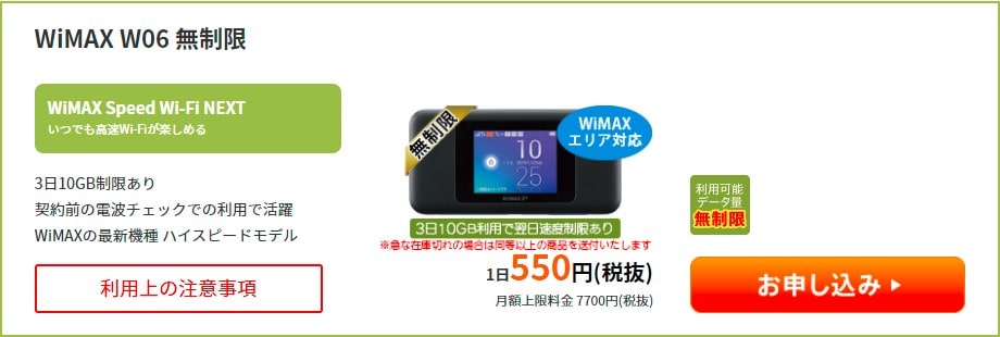 WiMAX Speed Wi-Fi NEXT W06