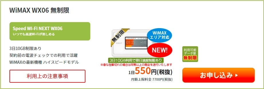 WiMAX Speed Wi-Fi NEXT WX06 